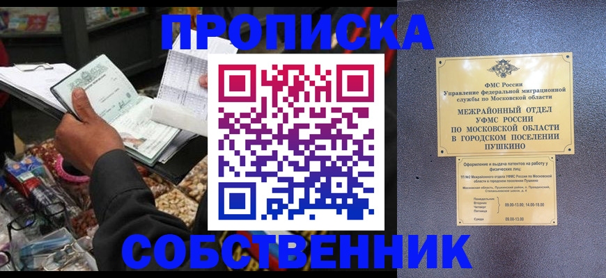 прописка в квартире в Костроме
